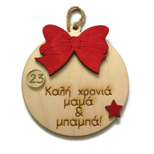 Χριστουγεννιάτικη ξύλινη μπάλα με κόκκινο φιόγκο και χάραξη "καλή χρονιά μαμά & μπαμπά ", 10 εκατοστά. - ξύλο, μαμά, στολίδια, γούρι 2023