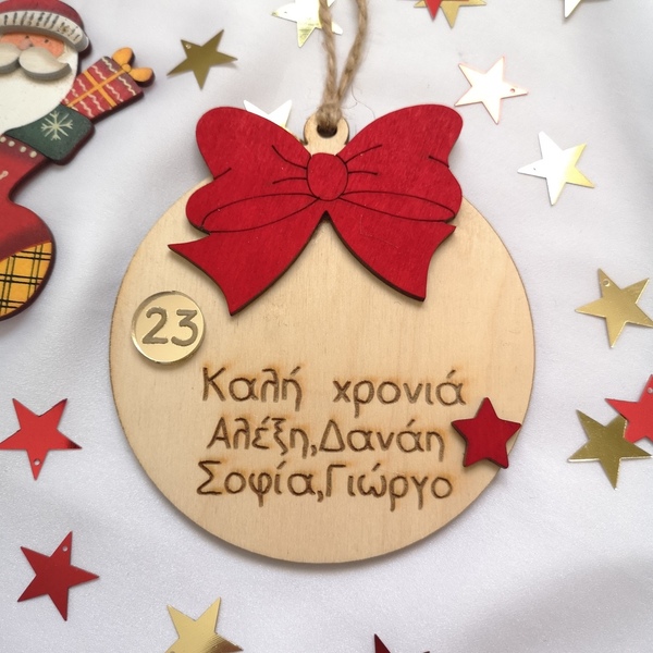 Χριστουγεννιάτικη προσωποποιημένη ξύλινη μπάλα με κόκκινο φιόγκο και χάραξη "καλή χρονιά.. "και το όνομα της επιλογής σας, 10 εκατοστά. - ξύλο, στολίδια, προσωποποιημένα, μπάλες, γούρι 2023 - 2