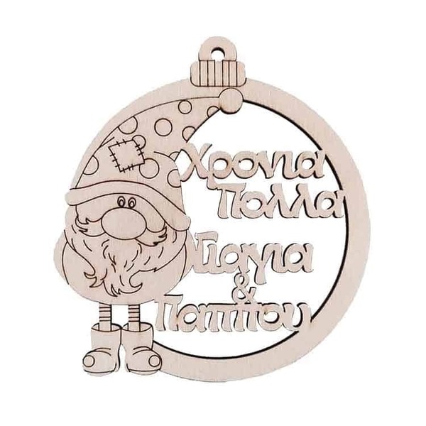 Χριστουγεννιάτικο Στολίδι Νάνος Χρόνια Πολλά - ξύλο, στολίδια, μπάλες