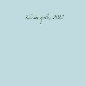 Ημερολόγιο στοχοθεσίας 2023 - 3