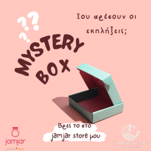 Mystery box no 3 - μαλλί, λαστιχάκια μαλλιών