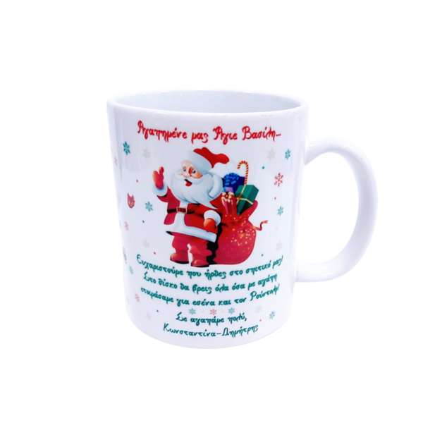 Χριστουγεννιάτικη προσωποποιημένη κούπα Άγιος Βασίλης 325ml - γυαλί, χριστουγεννιάτικα δώρα, Black Friday, είδη κουζίνας, προσωποποιημένα