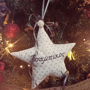 Χριστουγεννιάτικο στολίδι αστέρι με όνομα παιδιού ,προσωποποιημένα δώρα, λευκό - γκρι, - ύφασμα, αστέρι, στολίδια, για παιδιά, προσωποποιημένα - 5