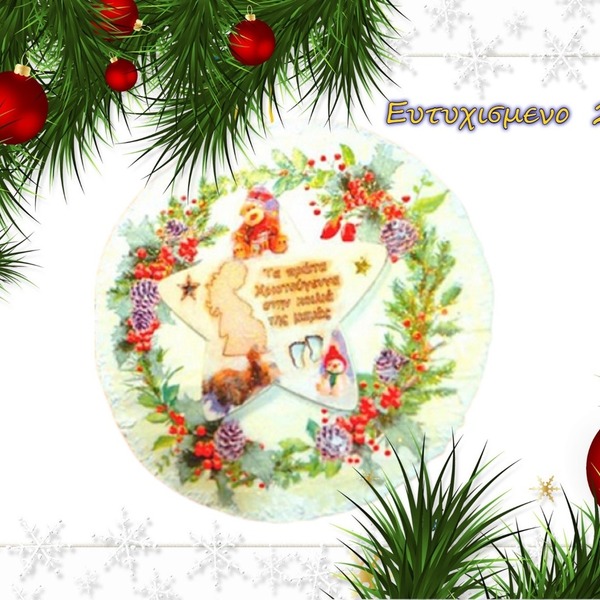 Χειροποιητο Ξυλινο Γουρι 2024 << τα πρωτα Χριστουγεννα στην κοιλια της μαμας>> 2οψεων - ξύλο, χριστουγεννιάτικα δώρα, πρώτα Χριστούγεννα, γούρια - 4
