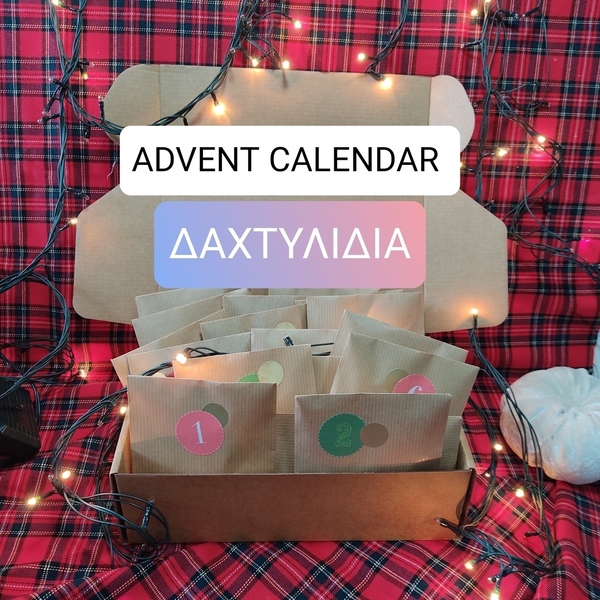 Advent calendar με 12 Δαχτυλίδια - μοντέρνο, μέταλλο, σετ δώρου, δώρα για γυναίκες - 2