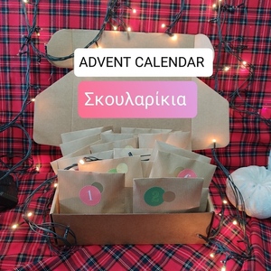 Advent calendar με 12 σκουλαρίκα - μέταλλο, καθημερινό, σετ δώρου