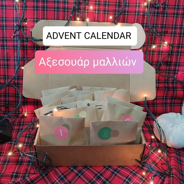 Advent calendar 12 αξεσουάρ για τα μαλλιά - ύφασμα, χειροποίητα, σετ δώρου, λαστιχάκια μαλλιών