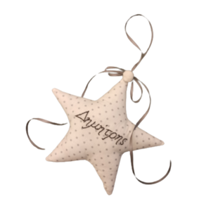 Χριστουγεννιάτικο στολίδι αστέρι με όνομα παιδιού ,προσωποποιημένα δώρα, λευκό - γκρι, - ύφασμα, αστέρι, στολίδια, για παιδιά, προσωποποιημένα