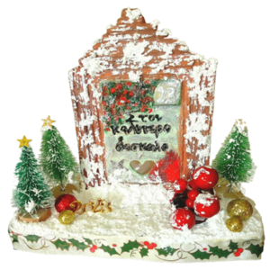 Χειροποιητη συνθεση με ξυλινο σπιτακι με την χιονισμενη αυλη του, για τον καλυτερο δασκαλο - ξύλο, δασκάλα, διακοσμητικά, χριστουγεννιάτικα δώρα