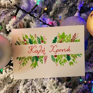 Χριστουγεννιάτικη κάρτα ζωγραφισμένη στο χέρι - καλή χρονιά - ζωγραφισμένα στο χέρι, χαρτί, ευχετήριες κάρτες - 5