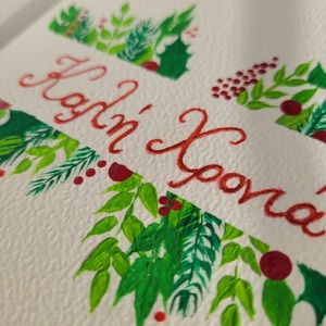 Χριστουγεννιάτικη κάρτα ζωγραφισμένη στο χέρι - καλή χρονιά. - ζωγραφισμένα στο χέρι, χαρτί, ευχετήριες κάρτες - 4