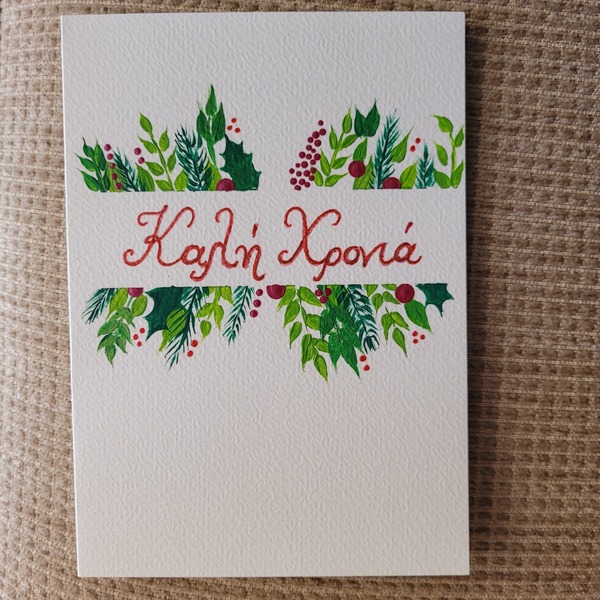 Χριστουγεννιάτικη κάρτα ζωγραφισμένη στο χέρι - καλή χρονιά. - ζωγραφισμένα στο χέρι, χαρτί, ευχετήριες κάρτες - 5