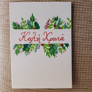 Χριστουγεννιάτικη κάρτα ζωγραφισμένη στο χέρι - καλή χρονιά. - ζωγραφισμένα στο χέρι, χαρτί, ευχετήριες κάρτες - 5