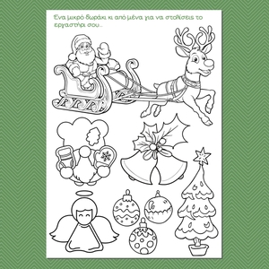 Γράμμα ΠΡΟΣ Τον Άγιο Βασίλη 2023 | 4 Σελίδες | Εκτυπώσιμο - δώρα για παιδιά, χριστούγεννα, χριστουγεννιάτικα δώρα, άγιος βασίλης, κάρτες - 3