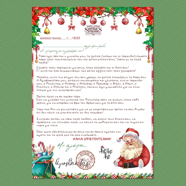 Γράμμα ΑΠΟ Τον Άγιο Βασίλη 2023 | 4 Σελίδες | Εκτυπώσιμο - δώρα για παιδιά, χριστούγεννα, χριστουγεννιάτικα δώρα, άγιος βασίλης, κάρτες - 2