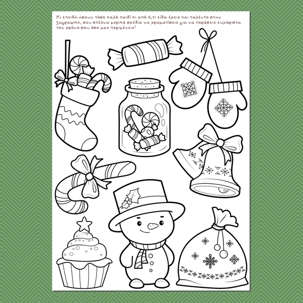 Γράμμα ΑΠΟ Τον Άγιο Βασίλη 2023 | 4 Σελίδες | Εκτυπώσιμο - δώρα για παιδιά, χριστούγεννα, χριστουγεννιάτικα δώρα, άγιος βασίλης, κάρτες - 3