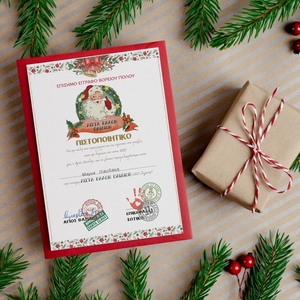 Πιστοποιητικό Άγιου Βασίλη 2023 | Εκτυπώσιμο - αφίσες, δώρα για παιδιά, χριστούγεννα, χριστουγεννιάτικα δώρα, άγιος βασίλης - 3
