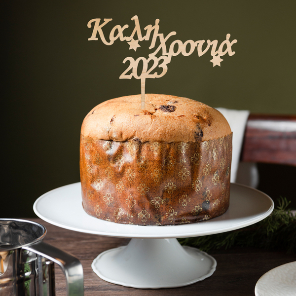 Ξύλινο Διακοσμητικό Τούρτας ΚΑΛΗ ΧΡΟΝΙΑ 2023 (CAKE TOPPER) στα 15εκ. - ξύλο, διακοσμητικά για τούρτες, χριστουγεννιάτικα δώρα, είδη κουζίνας - 3