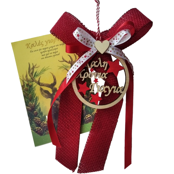 Στολίδι για τη γιαγιά ξύλινο με κάρτα ευχών (8cm) - ξύλο, γιαγιά, χριστουγεννιάτικα δώρα, στολίδια