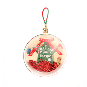 Χειροποίητη Προσωποποιημένη Μπάλα ≈16cm - Christmas Props - plexi glass, χριστουγεννιάτικα δώρα, γούρι 2023