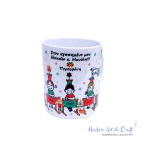 Χριστουγεννιάτικη κούπα προσωποποιημένη δάσκαλος 325ml - γυαλί, δασκάλα, χριστουγεννιάτικα δώρα, είδη κουζίνας, προσωποποιημένα - 4