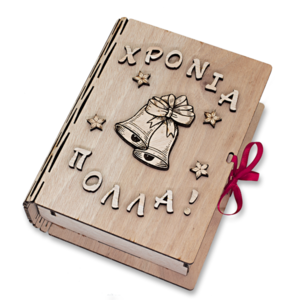 Ξύλινο βιβλίο κουτί με ξύλινα διακοσμητικά στοιχεία Χρόνια Πολλά Καμπανούλα - ξύλο, διακοσμητικά - 2