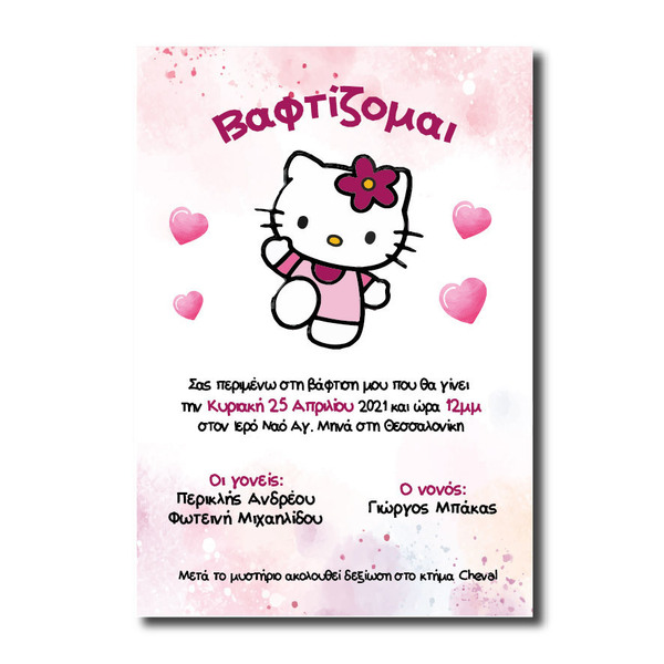 Ψηφιακό προσκλητήριο βάφτισης Hello Kitty - προσκλητήρια
