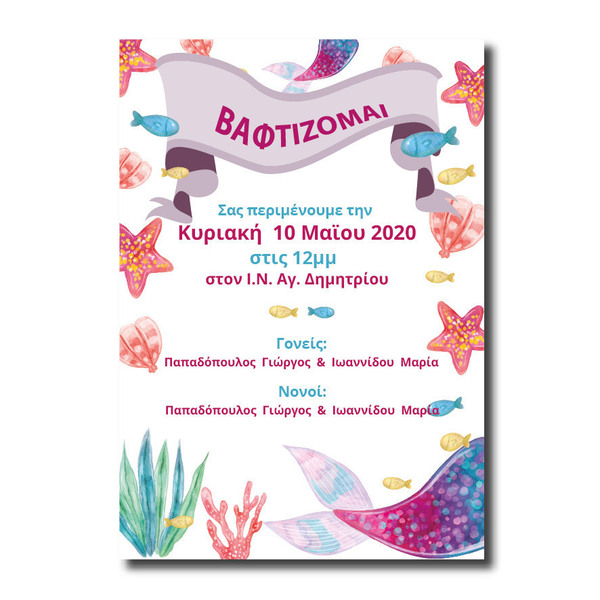 Ψηφιακό προσκλητήριο βάφτισης Γοργόνα - κορίτσι, προσκλητήρια