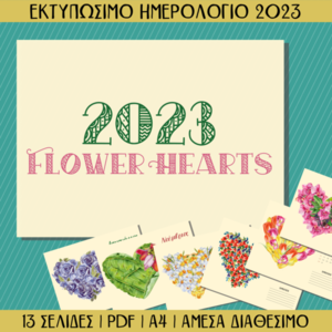 Εκτυπώσιμο Μηνιαίο Ημερολόγιο - Καρδιές - αφίσες