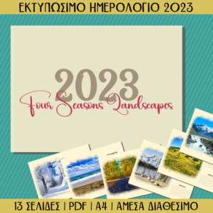 Εκτυπώσιμο Μηνιαίο Ημερολόγιο - 4 Εποχές - ημερολόγια, αφίσες