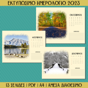Εκτυπώσιμο Μηνιαίο Ημερολόγιο - 4 Εποχές - ημερολόγια, αφίσες - 5