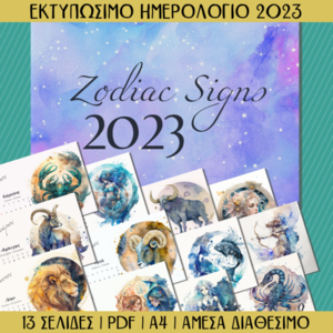 Εκτυπώσιμο Μηνιαίο Ημερολόγιο - Ζώδια #2 - ημερολόγια, αφίσες, ζώδια