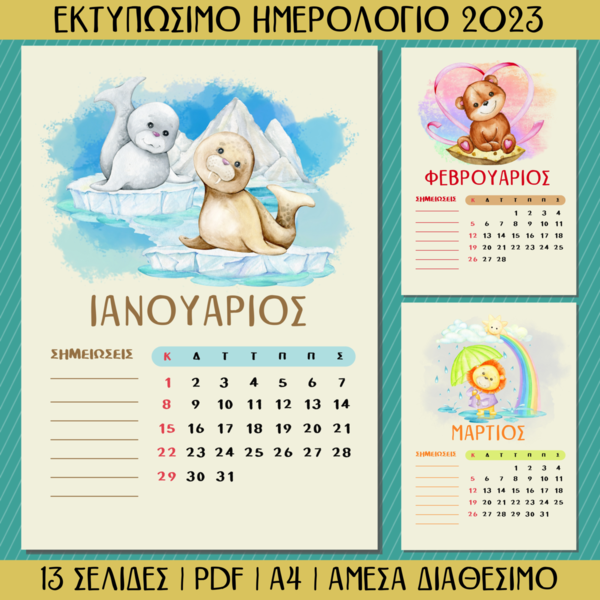 Εκτυπώσιμο Παιδικό Μηνιαίο Ημερολόγιο 2023 - αφίσες, διακοσμητικό παιδικού δωματίου - 2