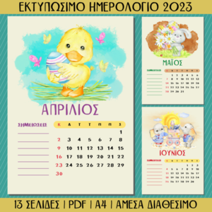 Εκτυπώσιμο Παιδικό Μηνιαίο Ημερολόγιο 2023 - αφίσες, διακοσμητικό παιδικού δωματίου - 3