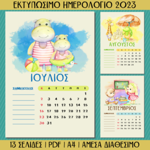 Εκτυπώσιμο Παιδικό Μηνιαίο Ημερολόγιο 2023 - ημερολόγια, αφίσες, διακοσμητικό παιδικού δωματίου - 4