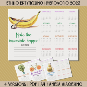 Εκτυπώσιμο Ετήσιο Ημερολόγιο 2023 - ημερολόγια, αφίσες