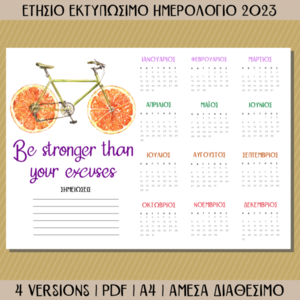 Εκτυπώσιμο Ετήσιο Ημερολόγιο 2023 - ημερολόγια, αφίσες - 4