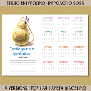 Εκτυπώσιμο Ετήσιο Ημερολόγιο 2023 - αφίσες - 5