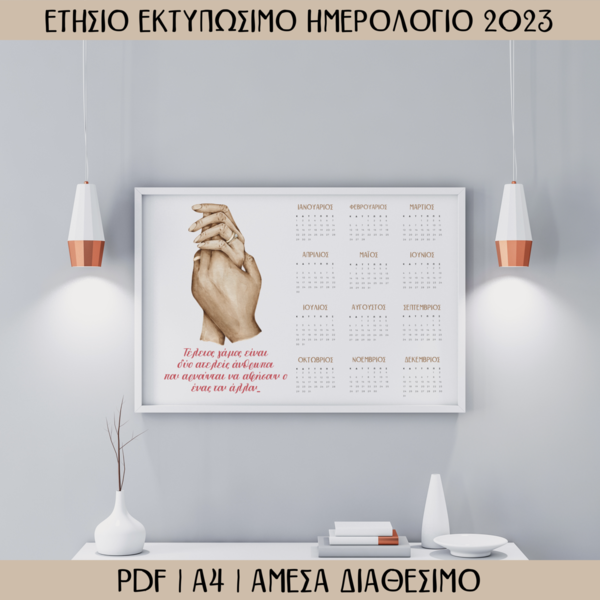 Εκτυπώσιμο Ετήσιο Ημερολόγιο 2023 Για Παντρεμένους - αφίσες, ζευγάρια, ζευγάρι - 5