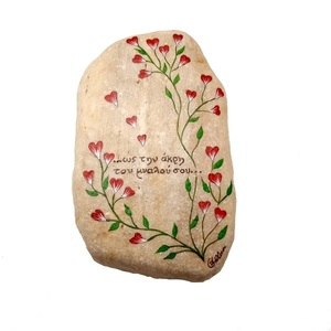 Ζωγραφισμένη πέτρα με μήνυμα αγάπης και καρδούλες. - πέτρα, διακοσμητικά - 3