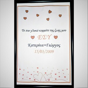 Προσωποποιημένο κάδρο - αγ. βαλεντίνου, δώρο έκπληξη - 2