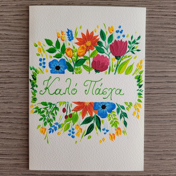 Πασχαλιάτικη κάρτα ζωγραφισμένη στο χέρι - 2 - ζωγραφισμένα στο χέρι, χαρτί, λουλούδια, ευχετήριες κάρτες