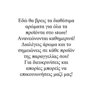 Διαθέσιμα αρώματα - κερί σόγιας, αρωματικά χώρου, waxmelts