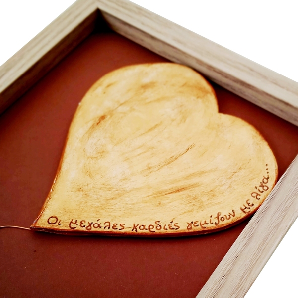Ξύλινο κάδρο 22Χ17εκ., με ζωγραφισμένη καρδιά από πηλό. - ξύλο, καρδιά, πηλός, διακοσμητικά - 2