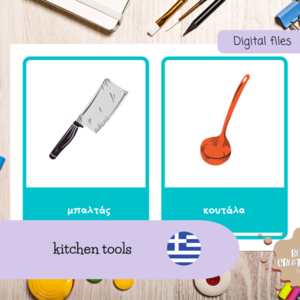 Εκπαιδευτικές κάρτες με αντικείμενα κουζίνας στα ελληνικά Α4 εκτύπωση - κάρτες - 3