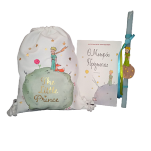 Σετ Λαμπαδας 3τμχ Μικρος Πριγκιπας! Λαμπάδα αρωμ. γαλάζια 30εκ.+ σακίδιο πλάτης 30x25εκ.+ δώρο βιβλίο - λαμπάδες, μικρός πρίγκιπας, σετ, για παιδιά, για μωρά