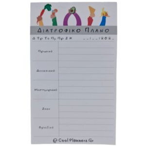 CoolPlanners.Gr #MealPlanner μαγνητικό μπλοκάκι ψυγείου για την καθημερινή μας διατροφή - 50φ - τετράδια & σημειωματάρια