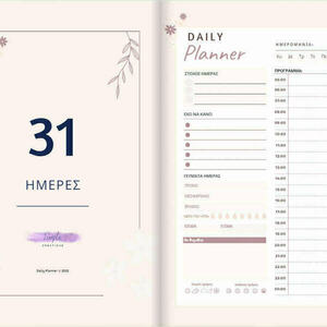 Daily planner - 31 ημέρες - Daily planner, φύλλα εργασίας - 3