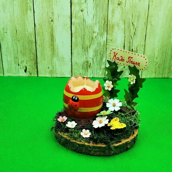 Πασχαλινή σύνθεση με κεράκι αυγό, πεταλούδα, λουλούδια και ευχή Καλό Πάσχα - λουλούδια, διακοσμητικά, για ενήλικες - 4