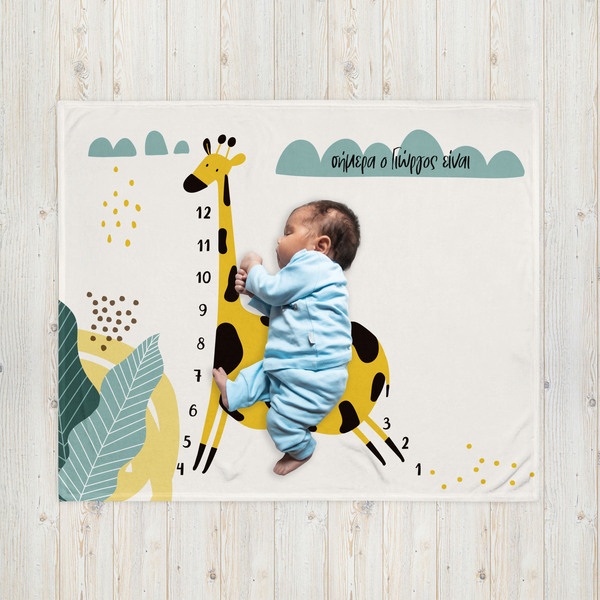 Milestone προσωποποιημένη κουβέρτα μηνιαίας φωτογράφισης μωρού Καμηλοπάρδαλη- 127Χ153 εκ- Looloo & Co - αγόρι, για φωτογραφίες, κουβέρτες - 2